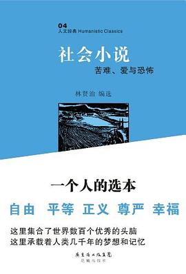 社会小说
