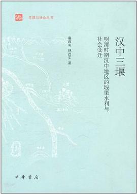 汉中三堰