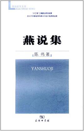 燕说集
