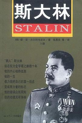 斯大林（上中下）