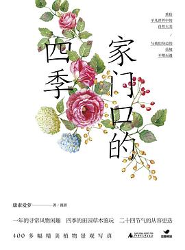 家门口的四季