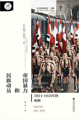 帝国暴力和民族动员