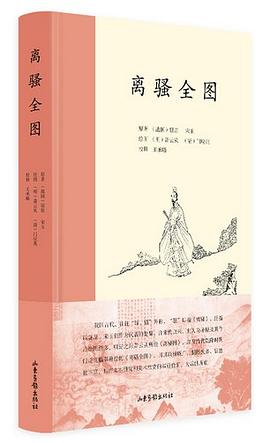 离骚全图