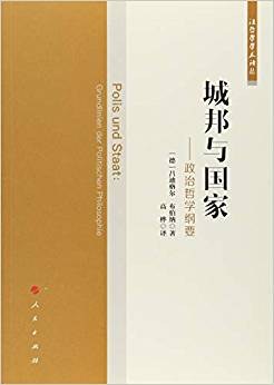 城邦与国家