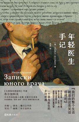 年轻医生手记