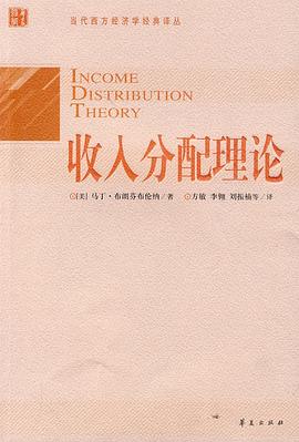 收入分配理论