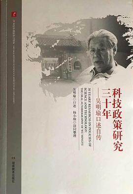 科技政策研究三十年