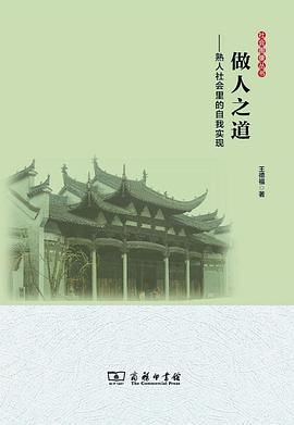 做人之道