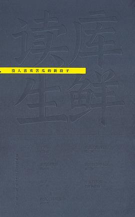 没人喜欢苦瓜的新段子