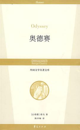 奥德赛