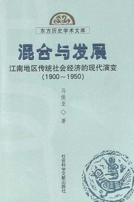 混合与发展