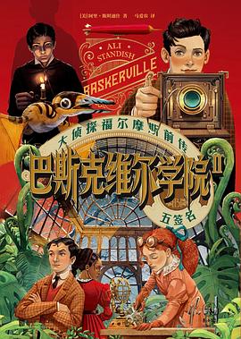 巴斯克维尔学院 2