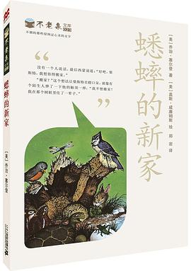 蟋蟀的新家