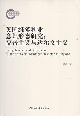 英国维多利亚意识形态研究