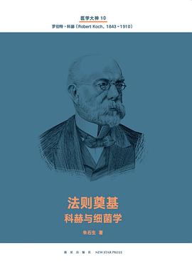 法则奠基（医学大神10）
