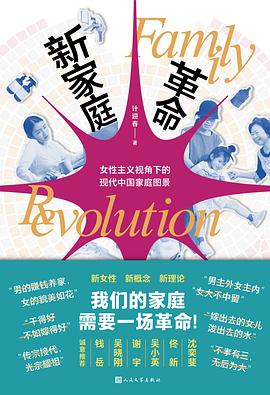 新家庭革命
