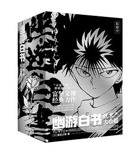 幽游白书：武术大会篇