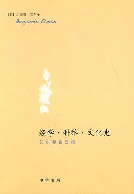 经学·科举·文化史