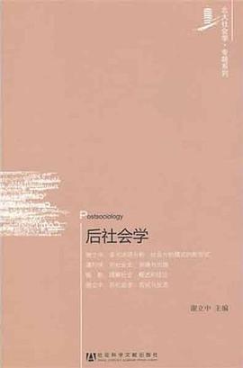 后社会学