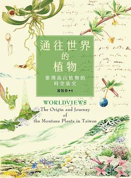 通往世界的植物