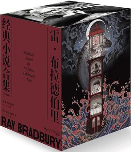 雷·布拉德伯里经典小说合集