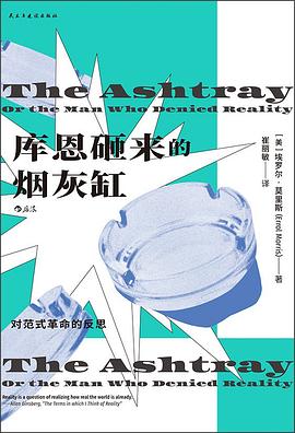 库恩砸来的烟灰缸