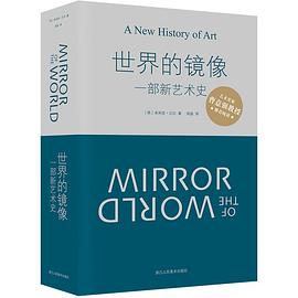 世界的镜像