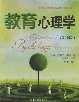 教育心理学（第十版）