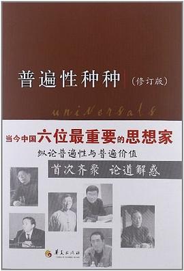 普遍性种种