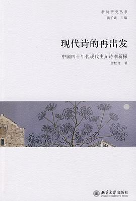 现代诗的再出发