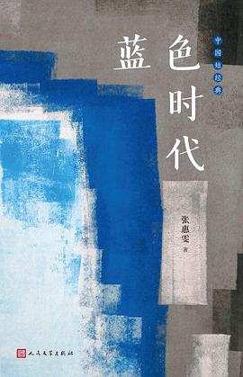 蓝色时代