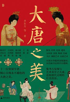 大唐之美