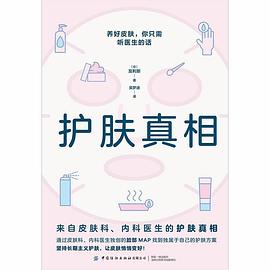 护肤真相
