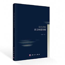 当代诗歌语言问题探赜