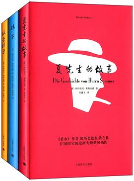 聚斯金德小说选