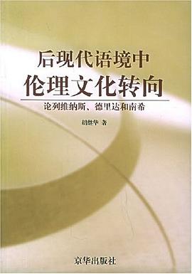 后现代语境中伦理文化转向