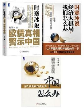 时寒冰说（套装共3册）