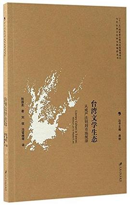 台湾文学生态