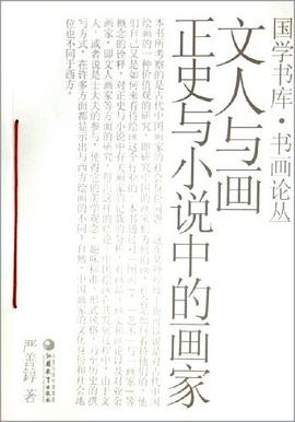 文人与画