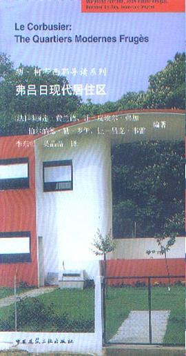 弗吕日现代居住区