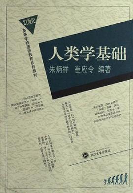 人类学基础