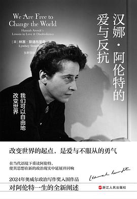 汉娜·阿伦特的爱与反抗:我们可以自由地改变世界