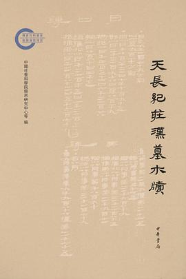 天长纪庄汉墓木牍