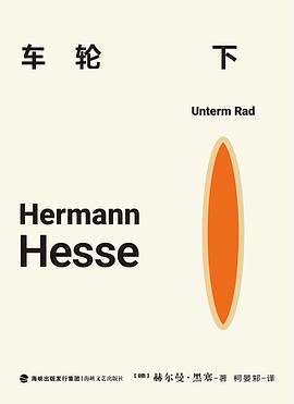 未读经典·车轮下