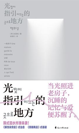 光指引的地方