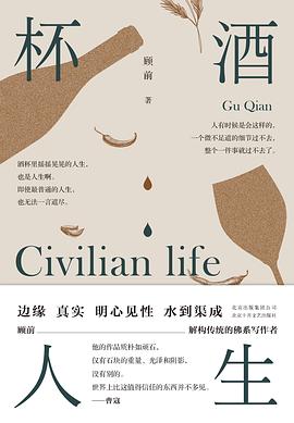 杯酒人生