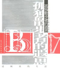 孤独散步者的遐思