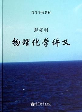 物理化学讲义