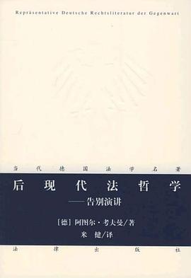 后现代法哲学