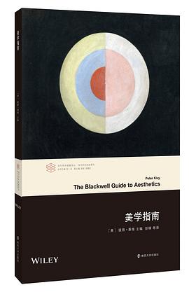 美学指南